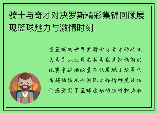 骑士与奇才对决罗斯精彩集锦回顾展现篮球魅力与激情时刻