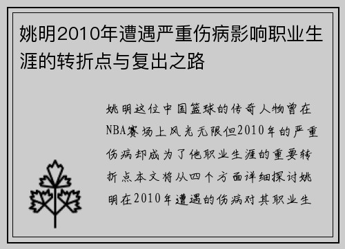 姚明2010年遭遇严重伤病影响职业生涯的转折点与复出之路