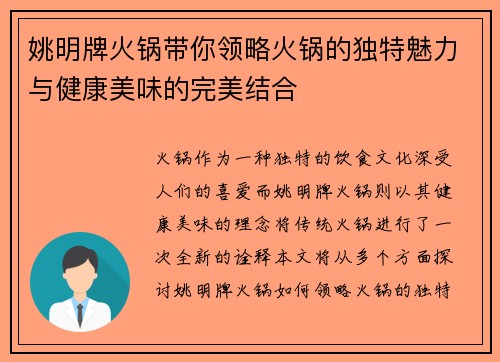 姚明牌火锅带你领略火锅的独特魅力与健康美味的完美结合